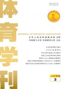 体育学刊杂志